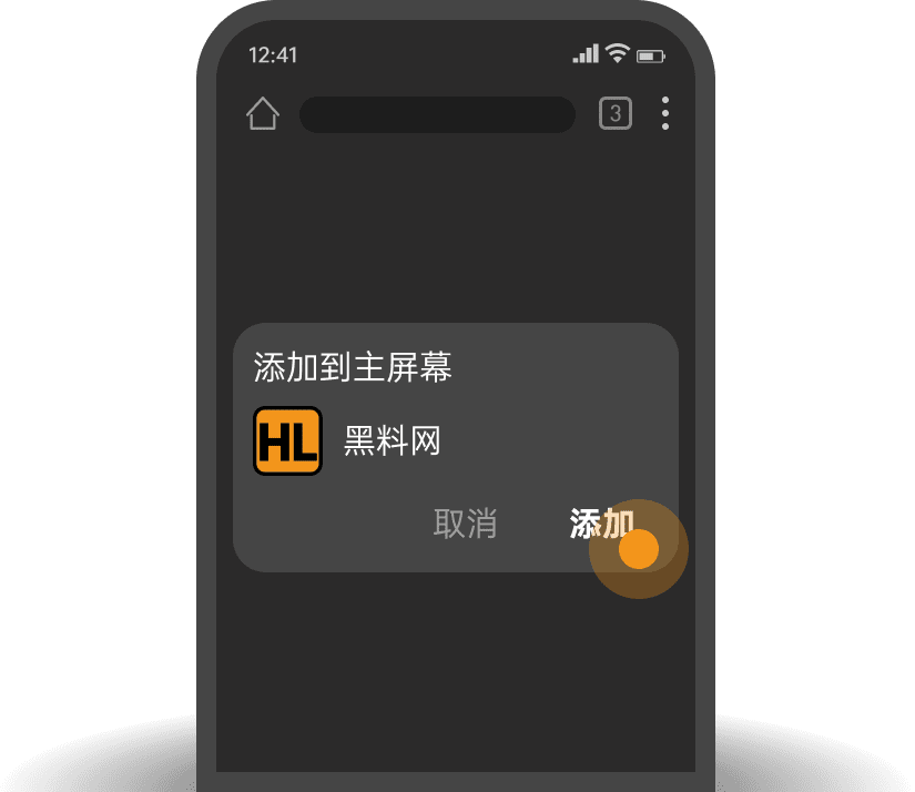 黑料网-添加到桌面引导-android-3